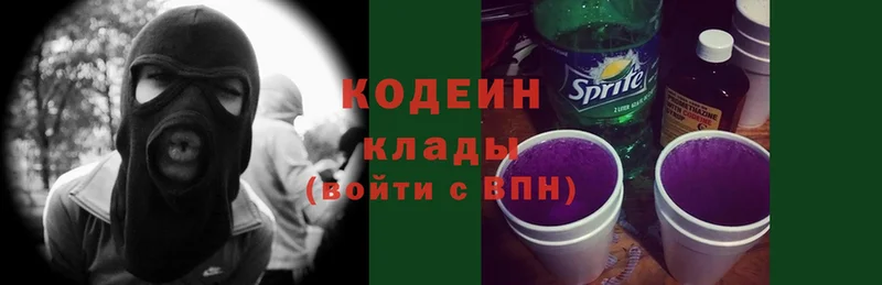 купить наркоту  Ставрополь  Кодеин Purple Drank 